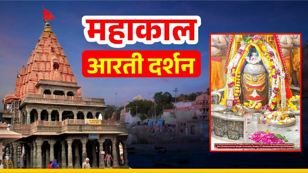11 जुलाई महाकाल आरती: भांग, चंदन, ड्रायफ्रूट और आभूषणों से बाबा महाकाल का राजा स्वरूप श्रृंगार, यहां कीजिए दर्शन