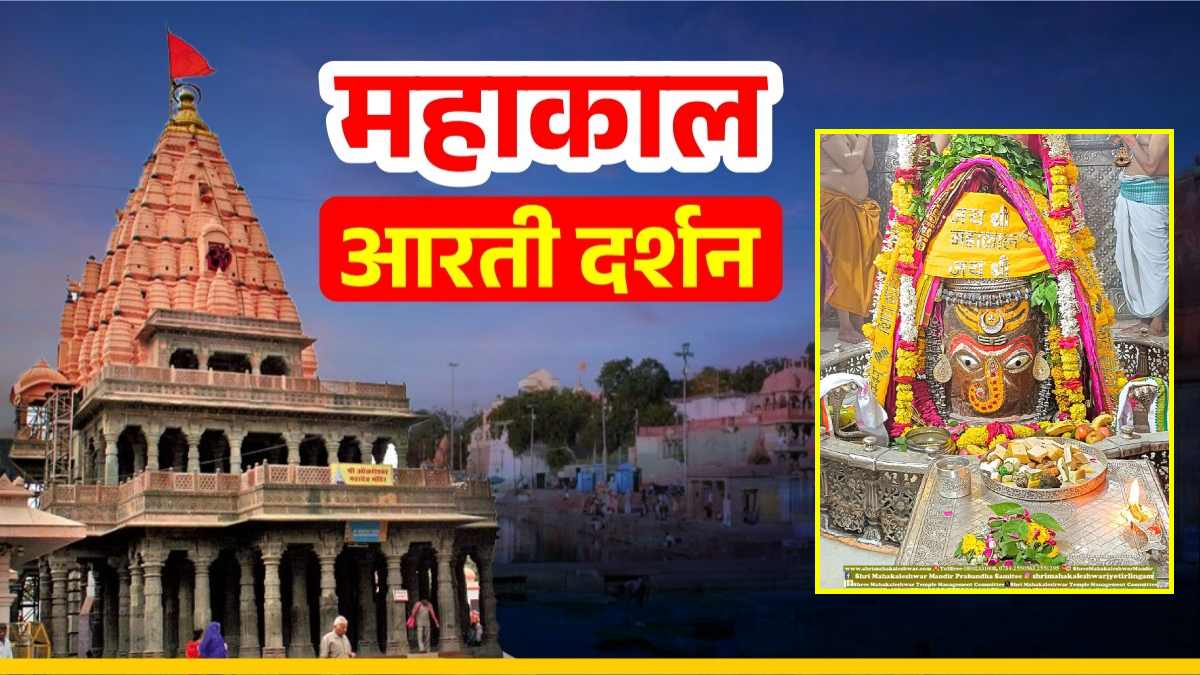 10 जुलाई महाकाल आरती: भगवान महाकाल का गणेश रूपी श्रृंगार, घर बैठे यहां कीजिए दर्शन