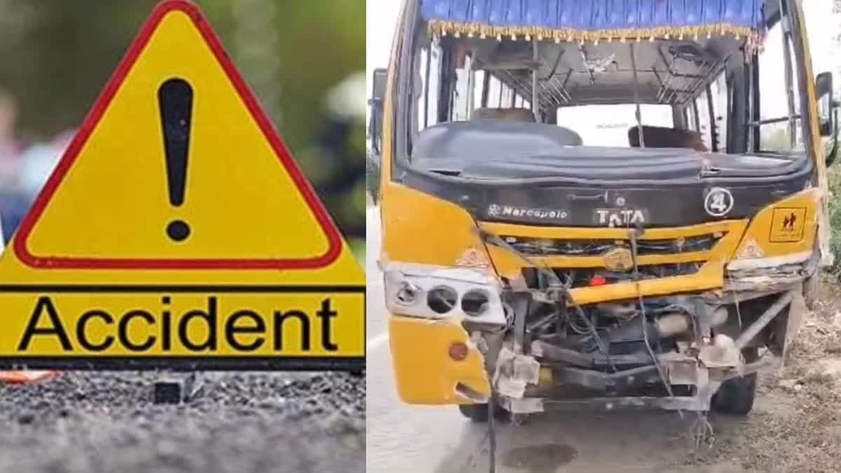 फाजिल्का : स्कूल बस दुर्घटनाग्रस्त, बच्चे थे सवार