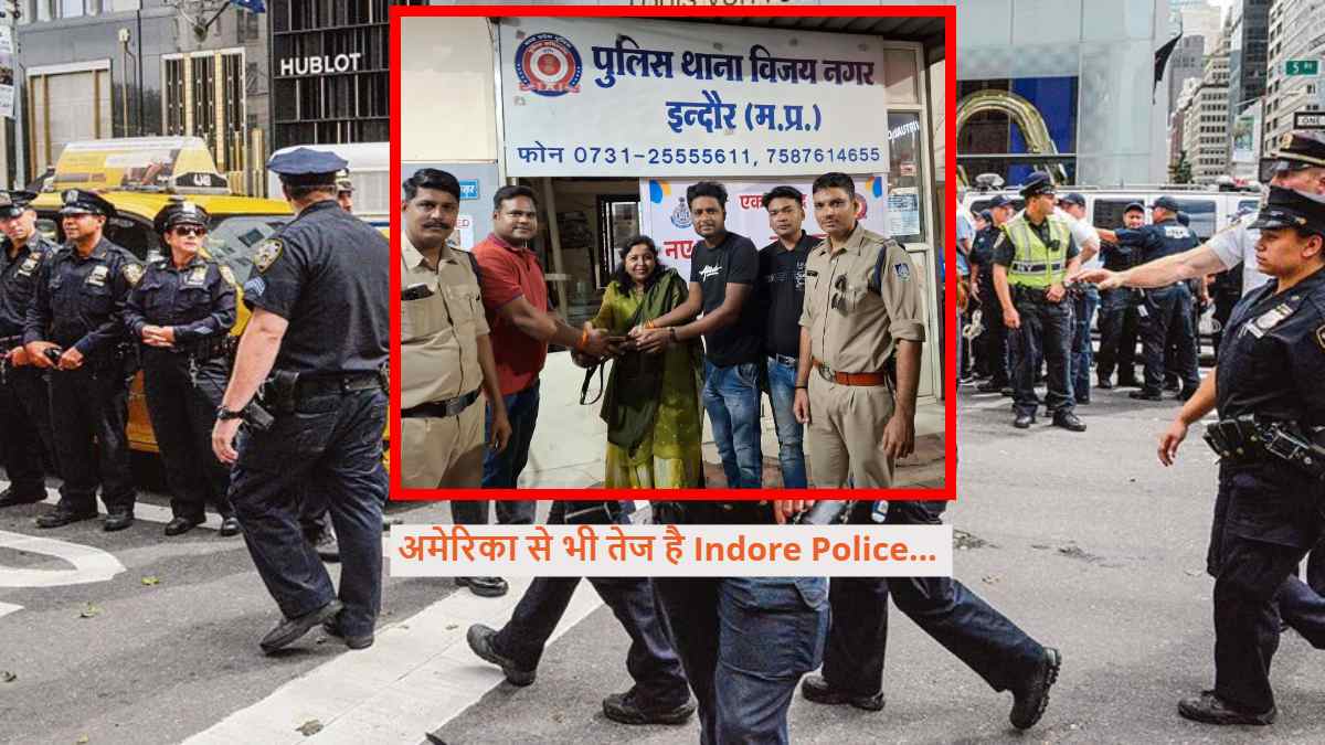 ‘अमेरिका से भी तेज है Indore Police…’, जानें USA से आई महिला ने क्यों कही ये बात!