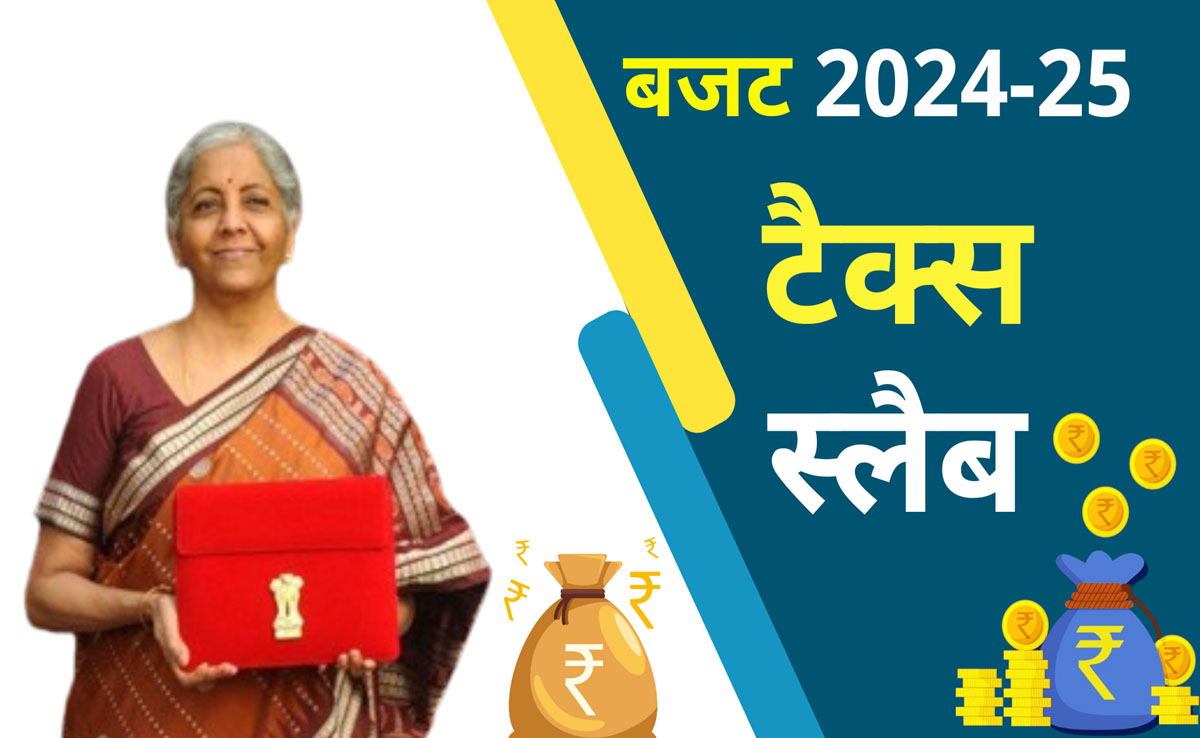 नई कर व्यस्था के आकंडो में मत फंसे.. वित्त मंत्री के इन बातों से आसान भाषा में समझें सरकार का पूरा गेम प्लान