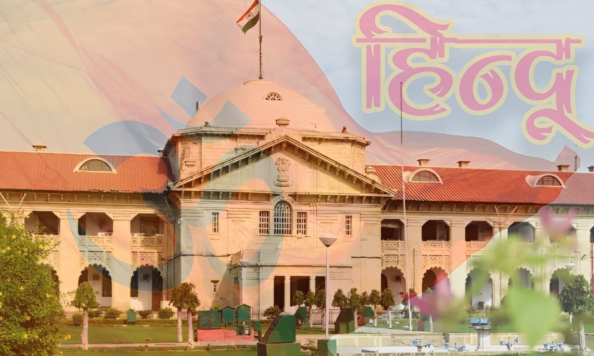 भारत में हिंदू हो जाएंगे अल्पसंख्यक, धर्मांतरण पर इलाहाबाद हाईकोर्ट की गंभीर टिप्पणी- Allahabad High Court