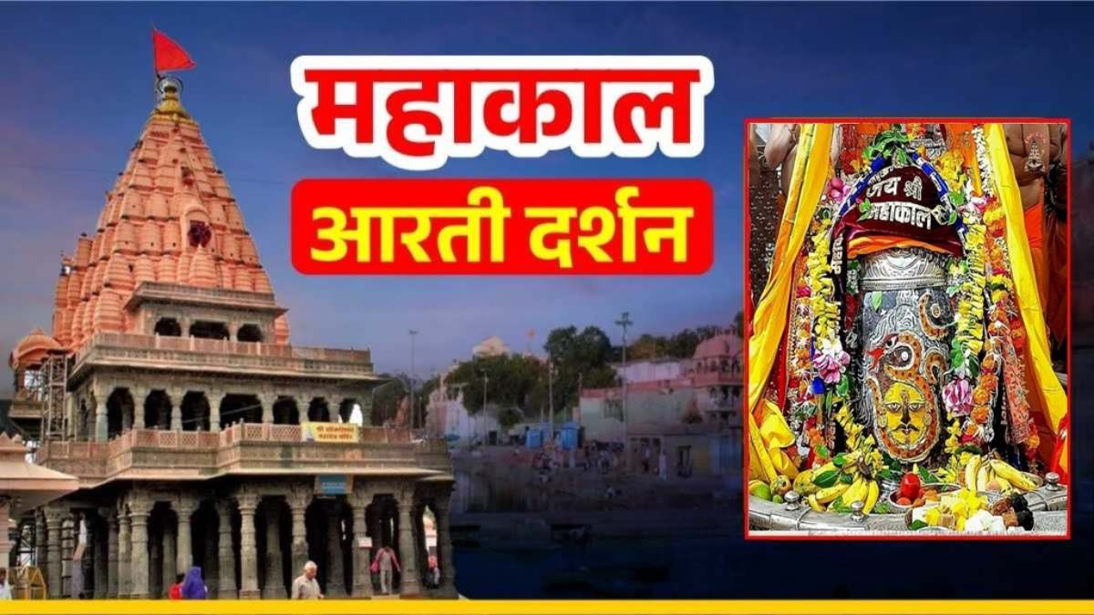 25 जुलाई महाकाल भस्म आरती: बाबा महाकाल का राजा स्वरूप में श्रृंगार, यहां कीजिए दर्शन