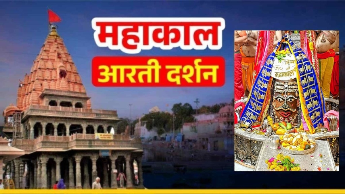 4 जुलाई महाकाल भस्म आरती: त्रिनेत्र और त्रिपुंड अर्पित कर आभूषणों से बाबा महाकाल का भव्य श्रृंगार