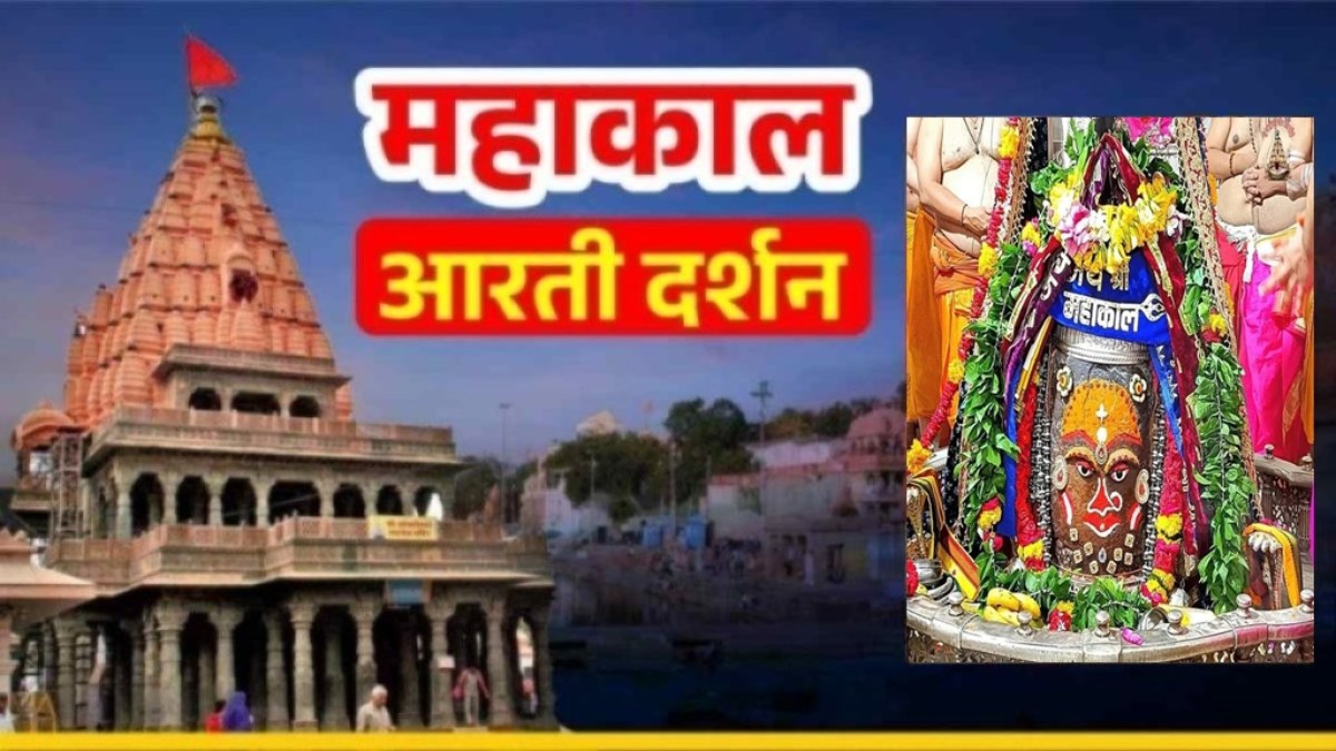 19 जुलाई महाकाल भस्म आरती: भगवान महाकाल का रजत मुकुट आभूषण और भांग चन्दन से श्रृंगार