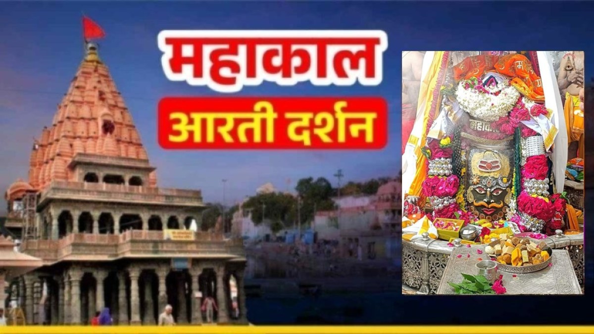 20 जुलाई महाकाल भस्म आरती: बाबा महाकाल के मस्तक पर त्रिपुंड और चंद्र अर्पित कर राजा स्वरूप में श्रृंगार 
