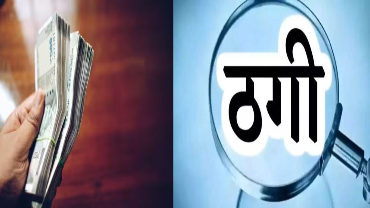 सास-बहू को दी नोटों की गड्डी… और ऐसे बनाया ठगी का शिकार