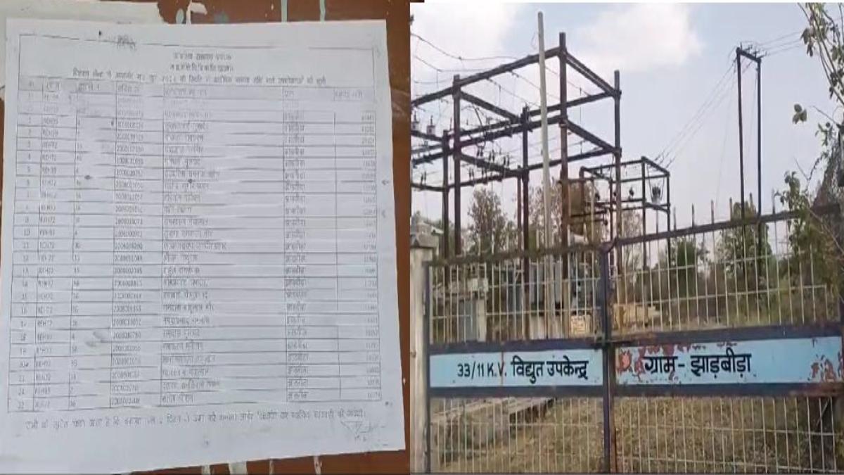 बड़े बकायेदारों को लेकर बिजली विभाग सख्तः कंपनी ने सूची की सार्वजनिक, चौक चौराहों पर चिपकाए नाम