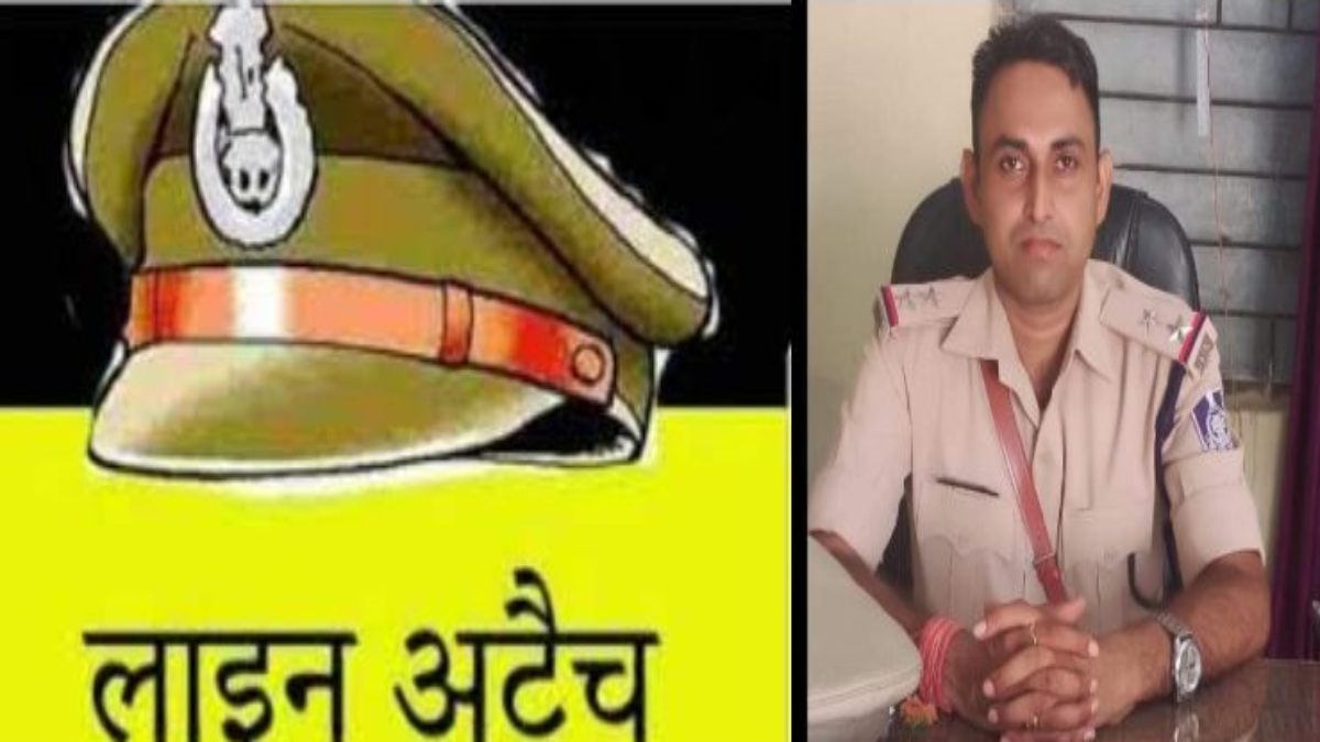 एक्शन में SP: थाना प्रभारी को किया लाइन अटैच, इस वजह से की बड़ी कार्रवाई