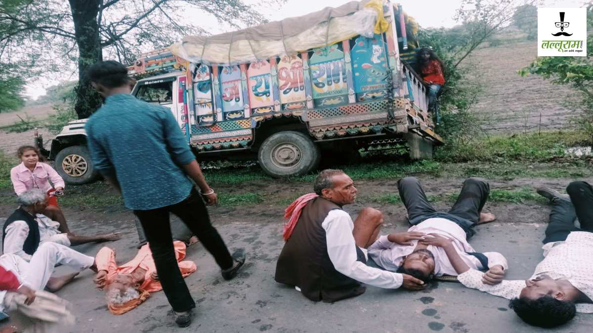 खुशियों को लगी बुरी नजर: भांजी के लगन कार्यक्रम से लौट रहे लोग हादसे का शिकार, एक की मौत, 13 घायल