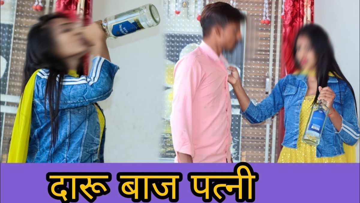 साहब! बीवी ‘दारूबाज’ है और मुझे भी ‘शराबी’ बनाना चाहती है: पति का दुखड़ा सुनकर हैरान रह गए अफसर- Drunker Biwi