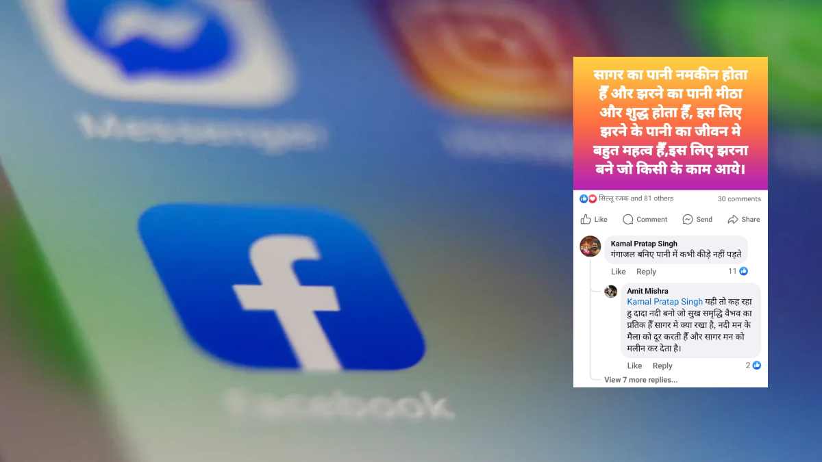 Facebook पोस्ट से गरमाई राजनीति: भाजपा के दो नेताओं में छिड़ी ‘फेसबुक वार’, कॉमेंट कर कही ये बात