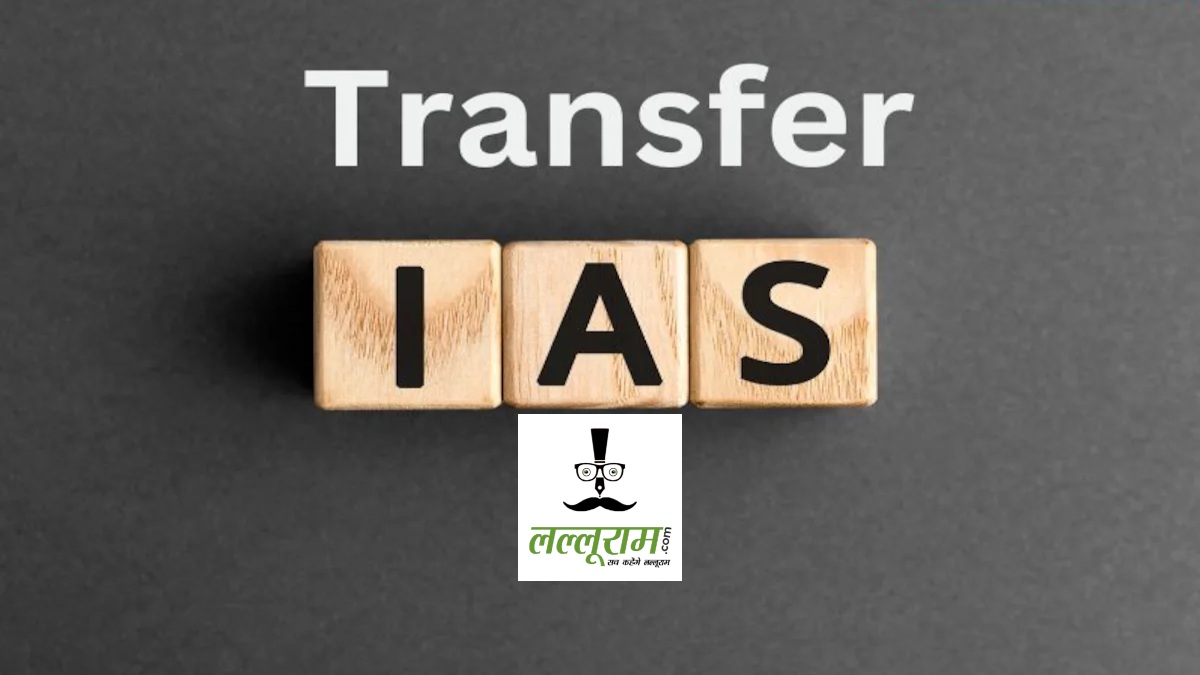 Punjab IAS Transfer : पंजाब में बड़ी प्रशासनिक सर्जरी, 38 आईएएस अधिकारियों का हुआ तबादला…