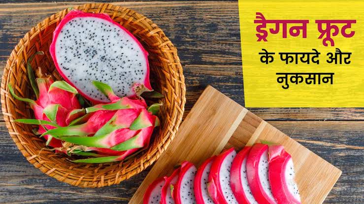 ड्रैगन फ्रूट होता है बहुत फायदेमंद, आज से ही शुरू करें इसे खाना …