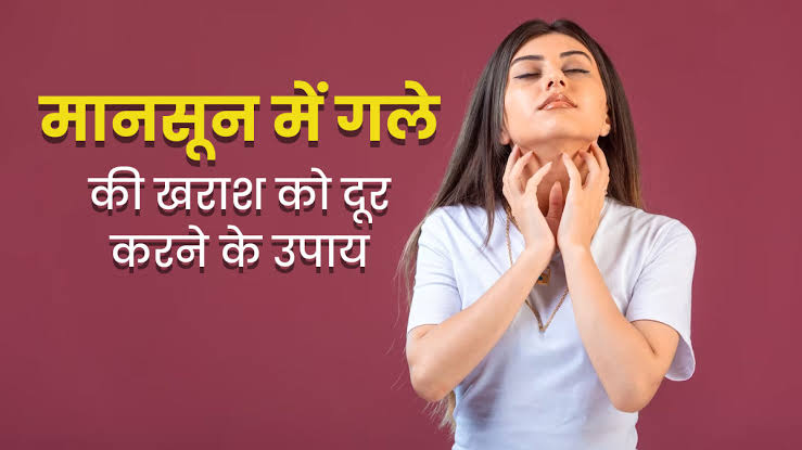 बदलते मौसम में आप भी गले की खराश से हैं परेशान, तो अपनाएं ये घरेलू नुस्खें …