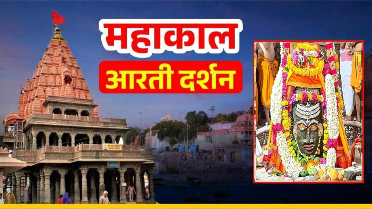 16 जुलाई महाकाल आरती: श्री महाकालेश्वर के मस्तक पर त्रिपुंड, ॐ और रजत मुकुट अर्पित कर श्रृंगार, यहां कीजिए दर्शन