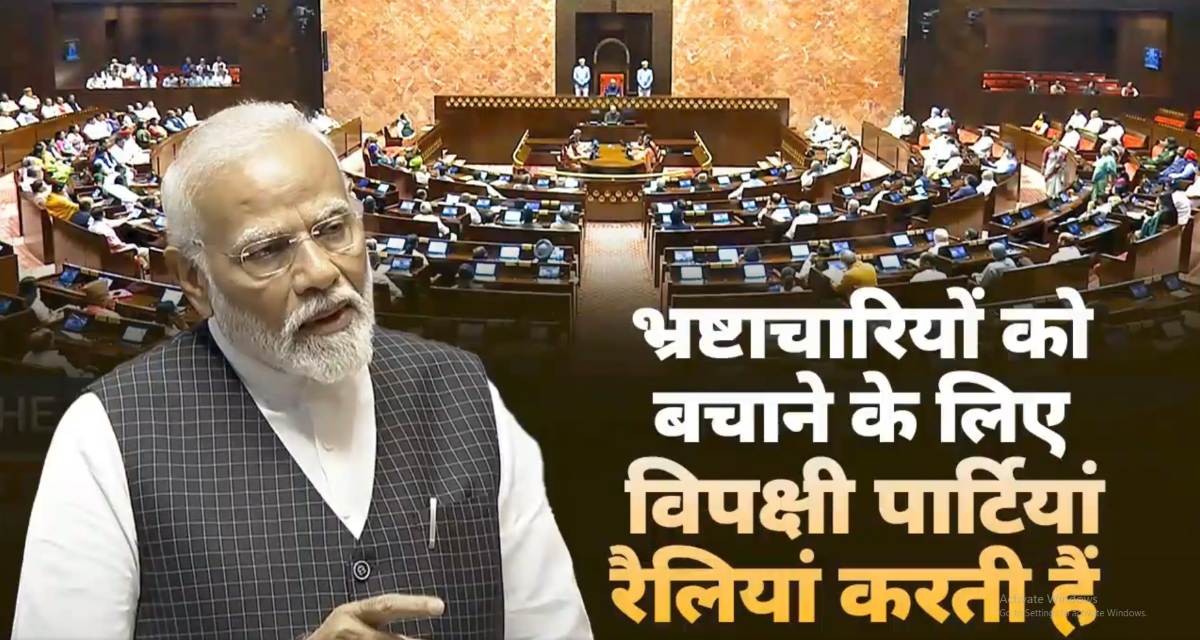 क्यों दे रखी है ED-CBI को खुली छूट?, राज्यसभा में PM मोदी ने किया खुलासा, सियासी पारा चढ़ना तय