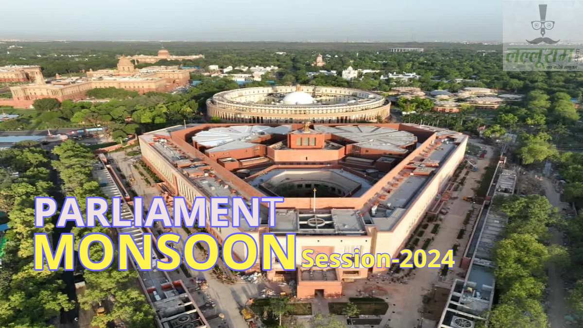 मानसून सत्र में मोदी सरकार लाने जा रही ये 6 नए विधेयक, ये आपके जीवन को पूरी तरह बदल देंगे!, जानें डिटेल- Parliament Monsoon Session-2024