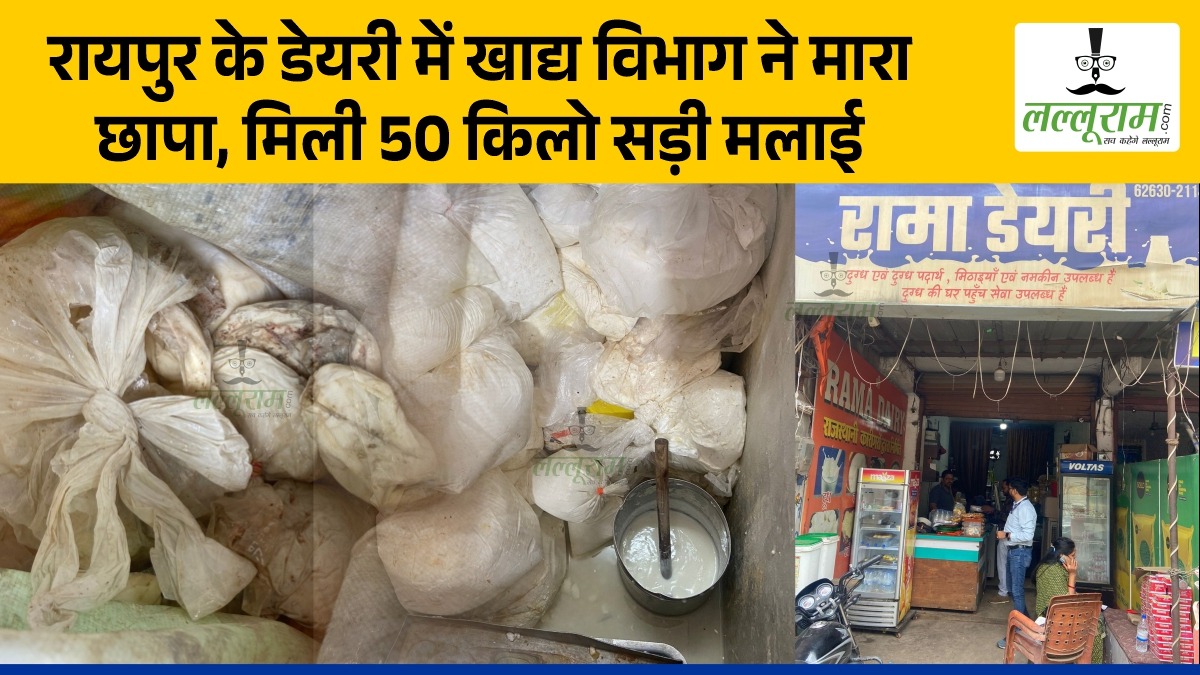 रायपुर के डेरी में खाद्य विभाग ने मारा छापा, मिली 50 किलो सड़ी मलाई