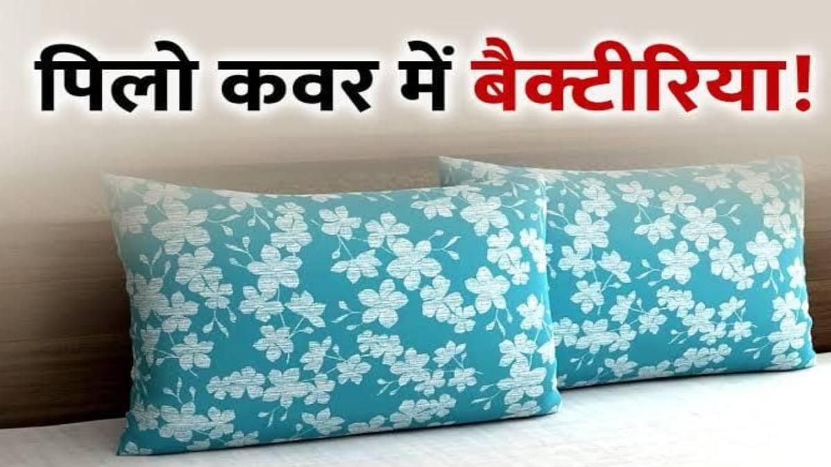 क्या आप भी महीनों तक नहीं बदलते अपने के तकिए कवर, तो जाने कैसे आपकी ये लापरवाही कर सकती है आपको बीमार…