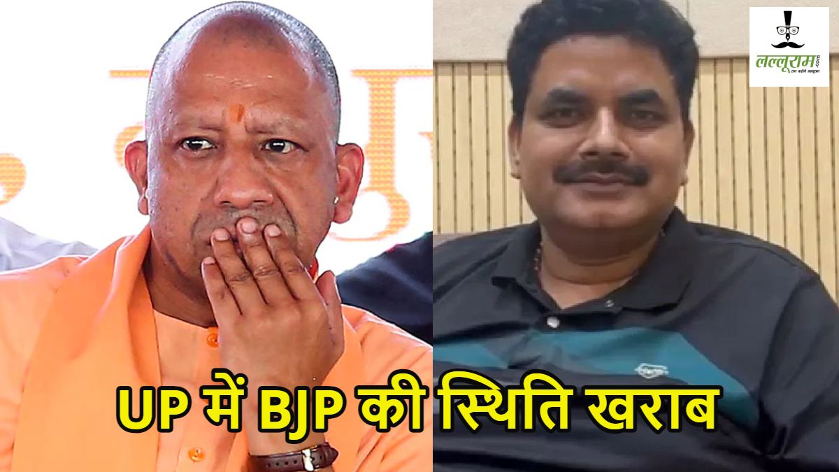 ‘UP में BJP की स्थिति खराब, 2027 में सरकार बनना मुश्किल’, भाजपा विधायक ने किया दावा, Video वायरल