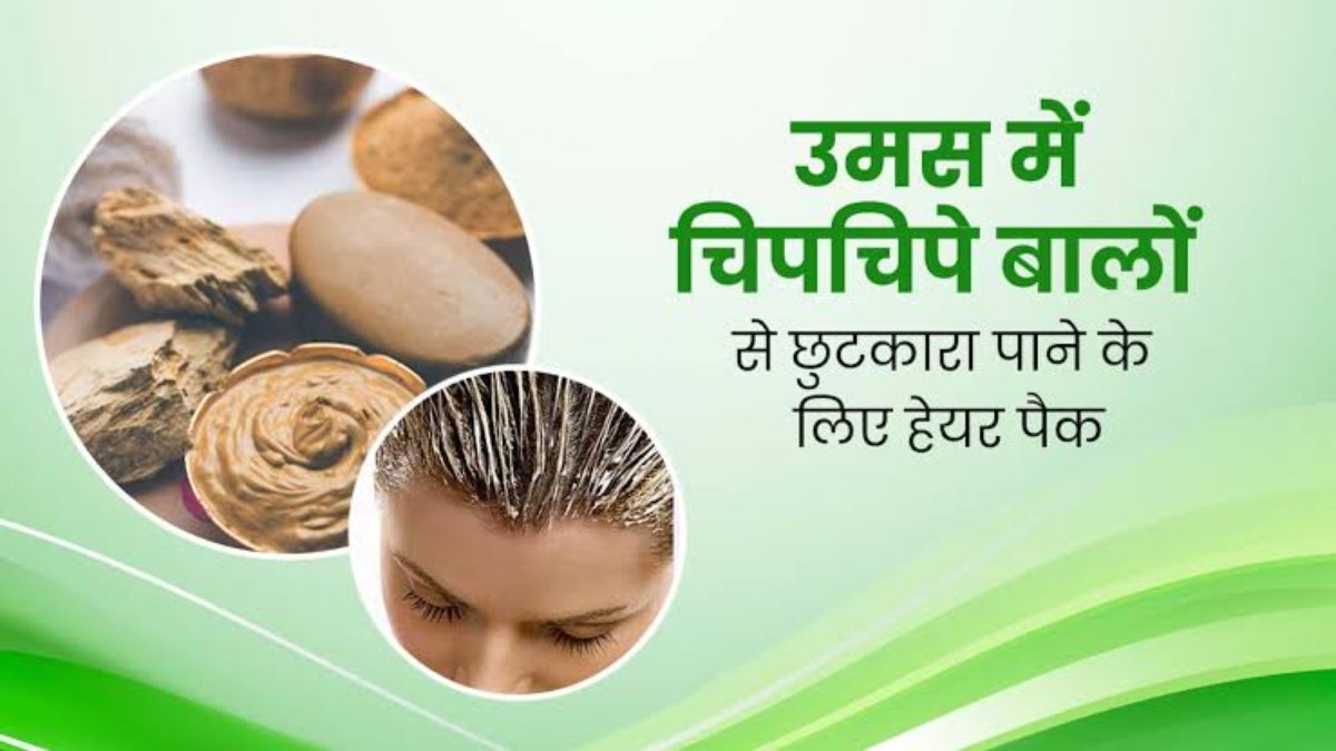 इस उमस भरे मौसम में बाल हो रहे हैं चिपचिपे, तो ये Tea Tree Oil और मुल्तानी मिट्टी का Hair Pack करेगा कमाल…आज ही करें इसे Try