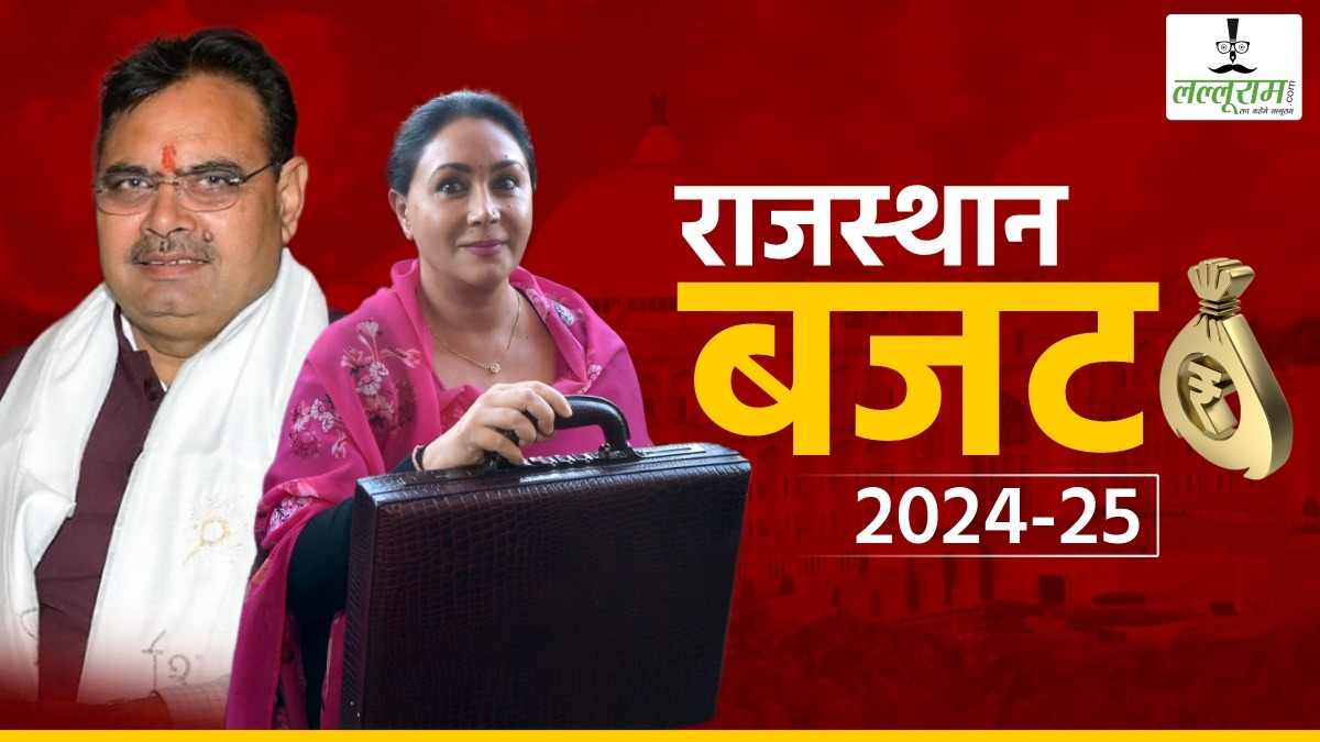 Rajasthan Budget 2024 : 5 साल में 4 लाख नौकरियां देने का ऐलान, काशी विश्वनाथ की तर्ज पर खाटूश्याम कॉरिडोर बनाएगी सरकार, पेंशनर्स की बढ़ाई इलाज राशि, जानिए बजट में की गई प्रमुख घोषणाएं…