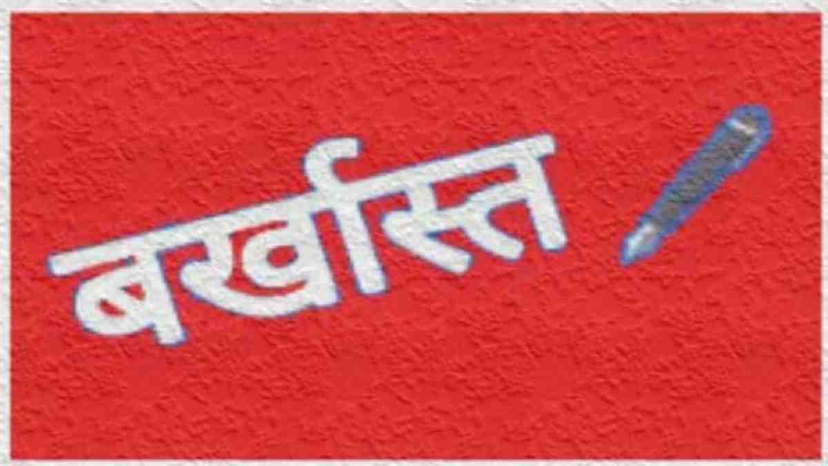 शराबी डॉक्टर बर्खास्त, मासूम बच्चे का इलाज करने से किया था इंकार