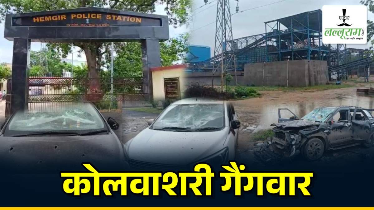 गैंगवार इनसाइड स्टोरी : भाटिया एनर्जी कोल वाशरी को लीज में देने को लेकर दो व्यापारी आपस में भिड़े, गोलीबारी-तोड़फोड़ के बाद FIR दर्ज, अब इन्होंने उठाया पुलिस कार्रवाई पर सवाल
