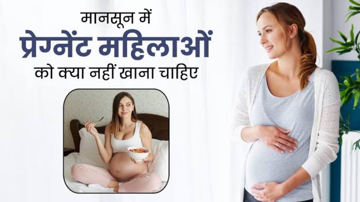 मानसून में गर्भवती महिलाओं को इन चीजों से करना चाहिए परहेज, हो सकता है इंफेक्शन का खतरा …