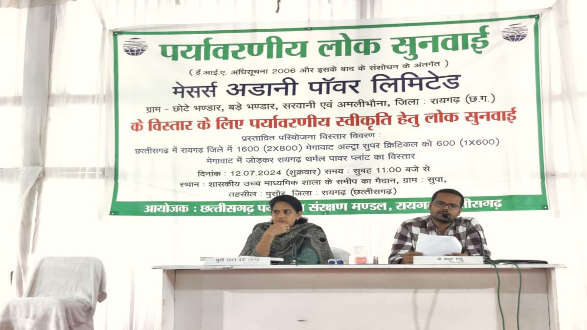 अदाणी पॉवर लिमिटेड के विस्तार पर हुई जनसुनवाई, ग्रामीणों ने पक्ष में दिया समर्थन, संयंत्र विस्तार से मिलेगी नौकरी और स्वरोजगार