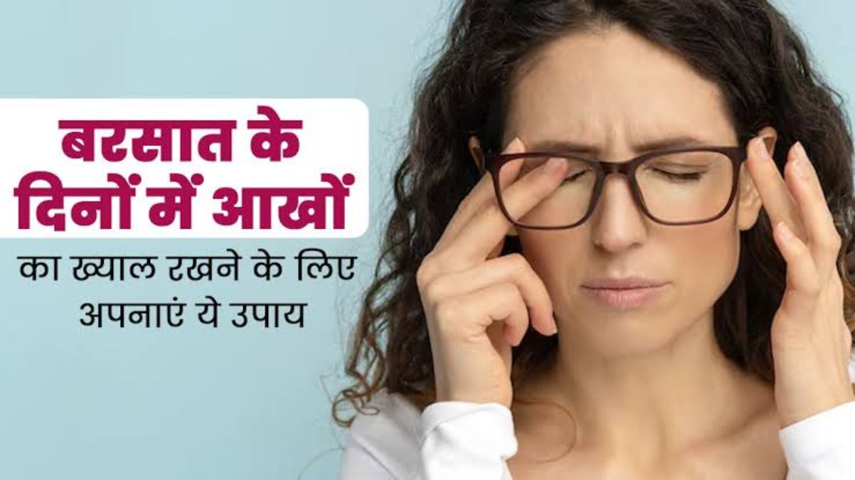 बरसात के मौसम में आंखों के इंफेक्शन का बढ़ जाता है खतरा, इस तरह से करें Eye Care …