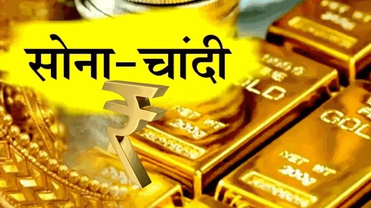Gold Silver Price Update: आज कैसा रहा सराफा बाजार का कारोबार, गोल्ड-सिल्वर में कितनी गिरावट और बढ़ोतरी