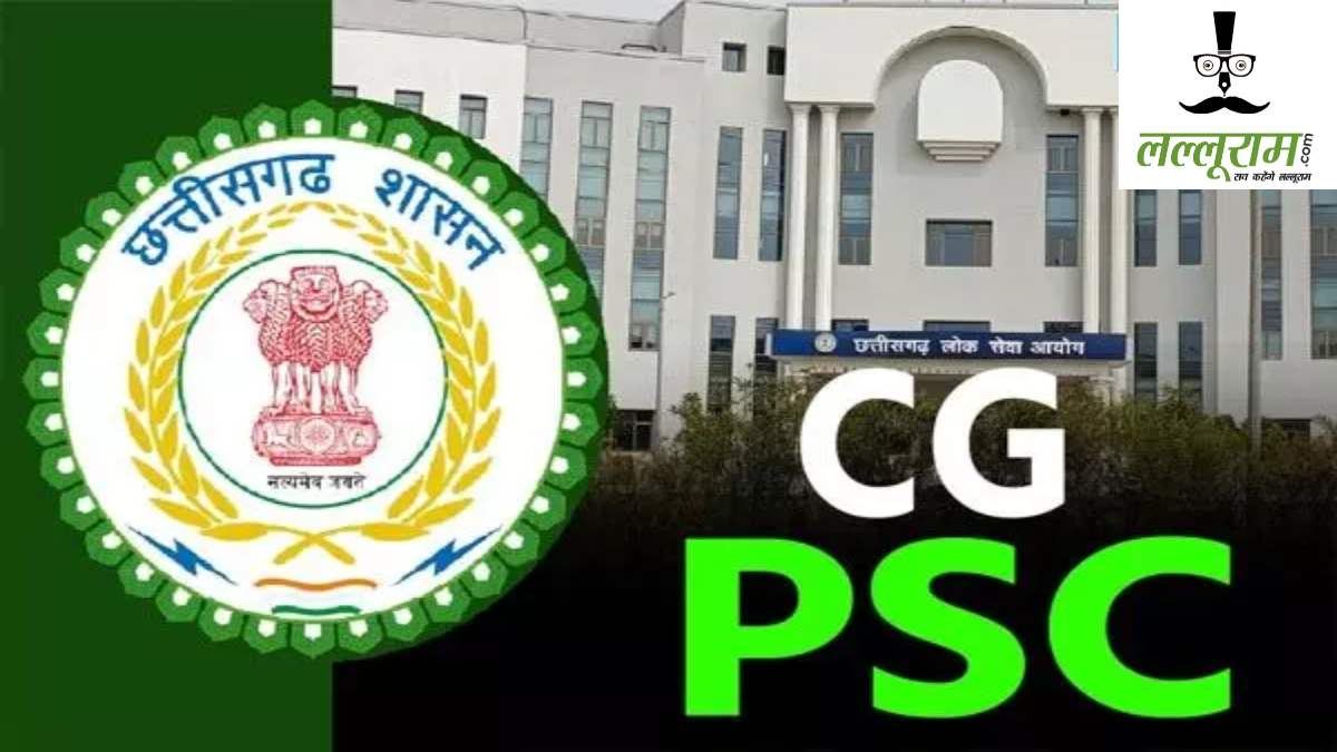 CGPSC CBI जांच मामला: सीएम साय ने कहा- दोषियों पर होगी कड़ी कार्रवाई, कांग्रेस बोली- हम भी जांच के पक्षधर
