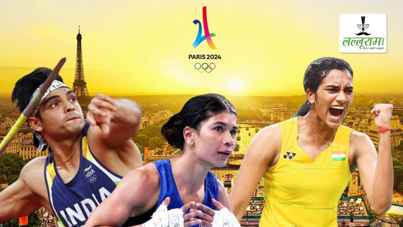 Paris Olympic 2024 में नीरज चोपड़ा और पीवी सिंधू समेत 117 एथलीट लेंगे भाग, IOA ने जारी की लिस्ट, जानिए कौन-कौन है भारतीय दल में शामिल ?