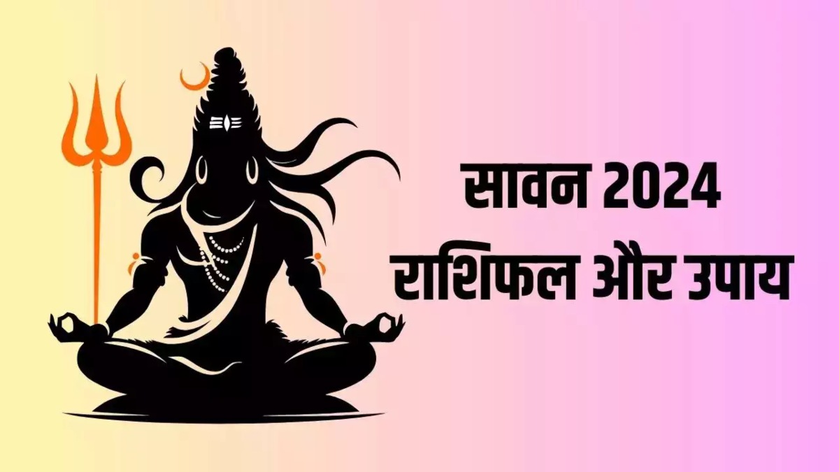 इस बार सावन में बन रहे कई शुभ योग, महादेव से मनचाहे परिणामों के लिए करें राशि के अनुसार ये उपाय…