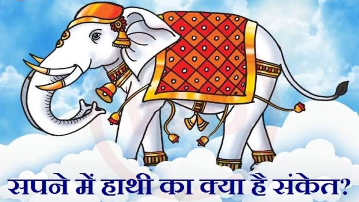 सपने में हाथी दिखना है शुभ संकेत, यहां जाने क्या है सपने में हाथी देखने का मतलब …