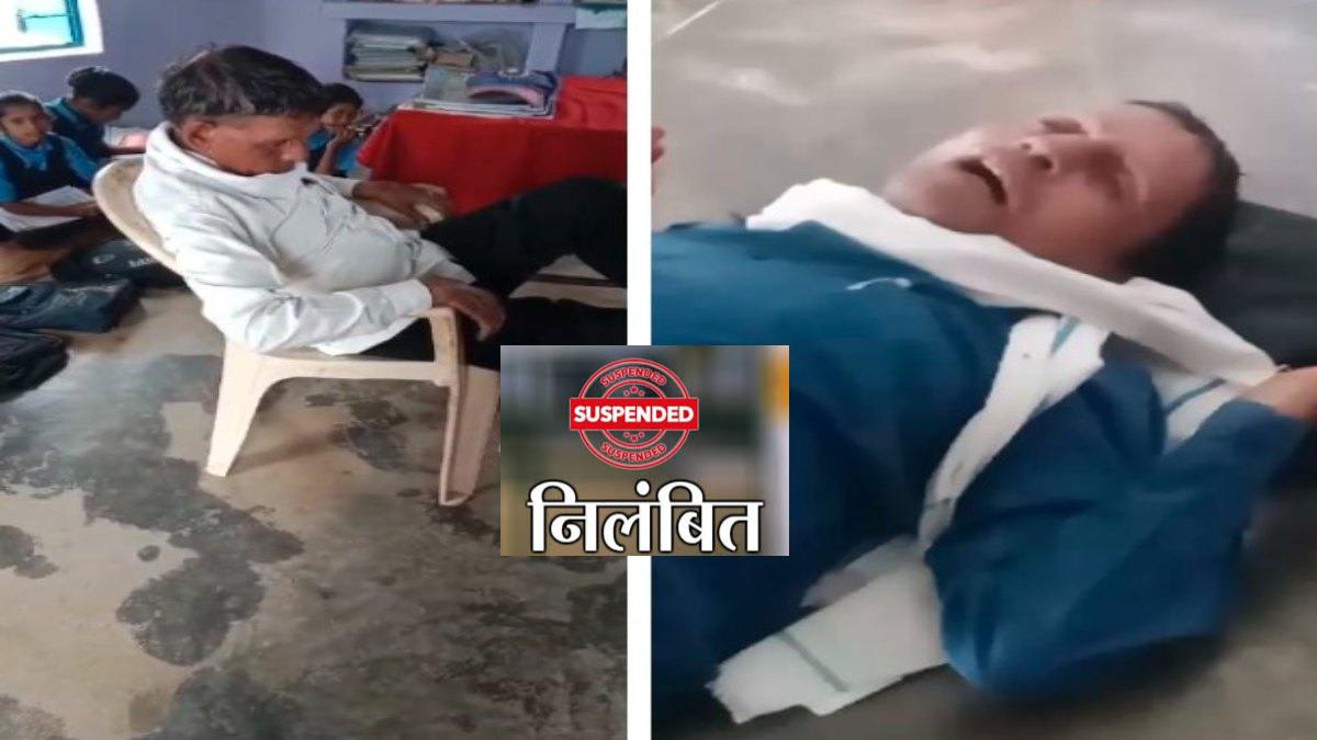 शराबी शिक्षक निलंबित: अभिभावकों ने वीडियो बनाकर किया था वायरल, आए दिन नशे में पहुंचता था स्कूल