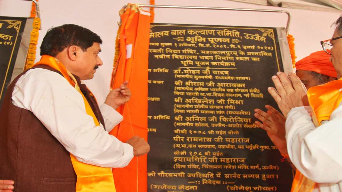 CM मोहन पहुंचे उज्जैन: शिव परिवार मंदिर की प्राण प्रतिष्ठा और विद्यालय के भूमि पूजन में लिया हिस्सा, कहा- क्रम बद्ध तरीके से होगा विकास