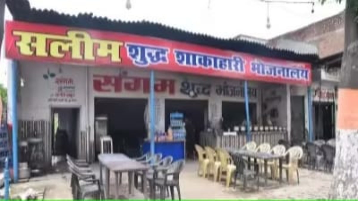 पहले था संगम अब हुआ सलीम: CM Yogi के आदेश का नजर आने लगा असर, बदला दुकान का नाम