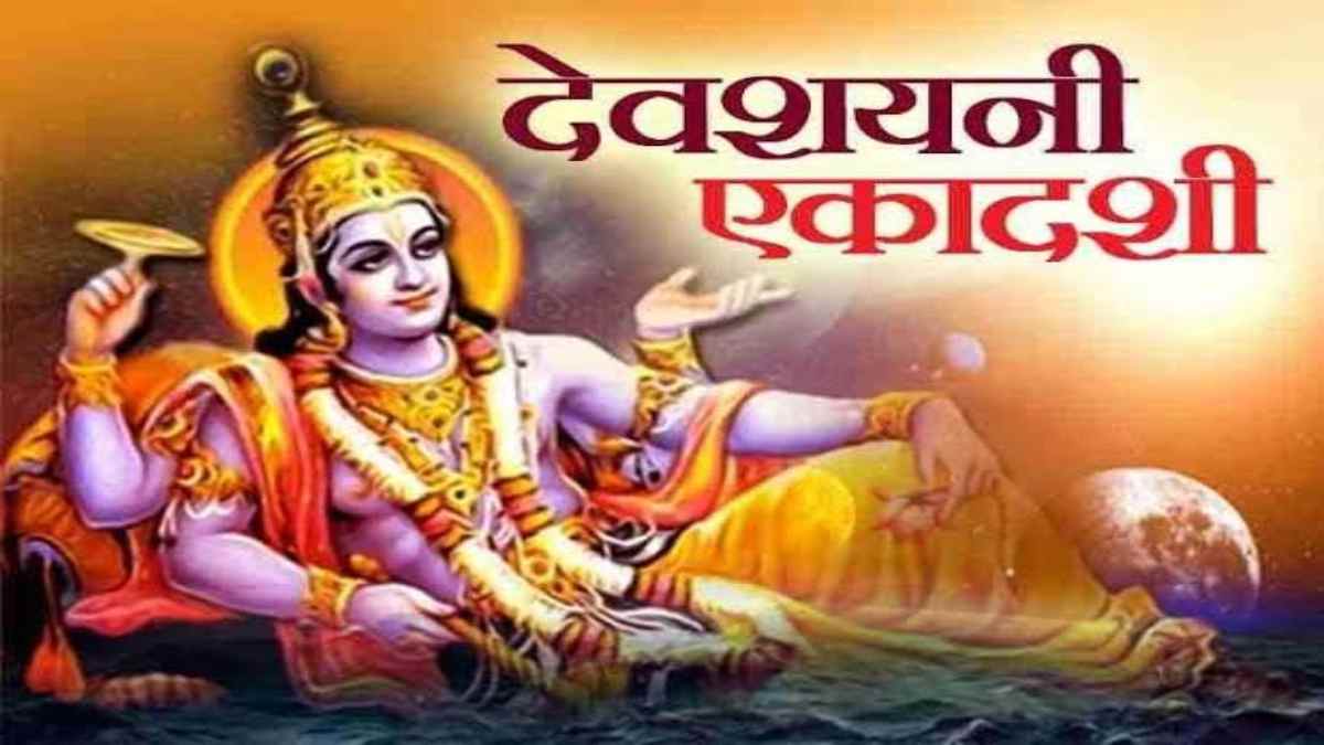 देवशयनी एकादशी : इस बार 148 दिन का होगा चातुर्मास, इससे पहले कर ले ये पांच उपाय…