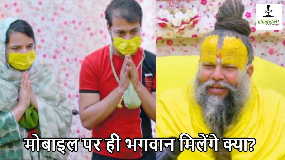 ‘मोबाइल पर ही भगवान मिलेंगे क्या?’, पाकिस्तान से मथुरा आए युवक-युवती ने संत प्रेमानंद से पूछे सवाल, फिर महाराज ने दिए ये जवाब…