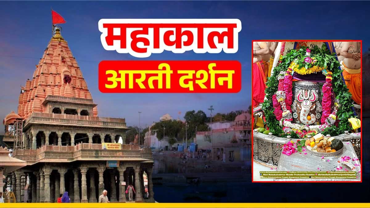 24 जुलाई महाकाल भस्म आरती: बाबा महाकाल का गणेश रुपी विशेष श्रृंगार, यहां कीजिए LIVE दर्शन