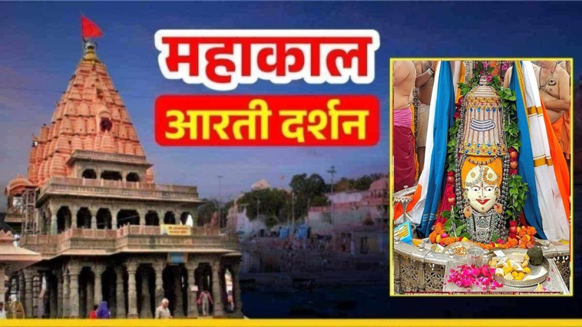 15 अगस्त महाकाल भस्म आरती: स्वतंत्रता दिवस पर तीन रंग के वस्त्र अर्पित कर बाबा महाकालेश्वर का अद्भुत श्रृंगार, यहां कीजिए दर्शन 