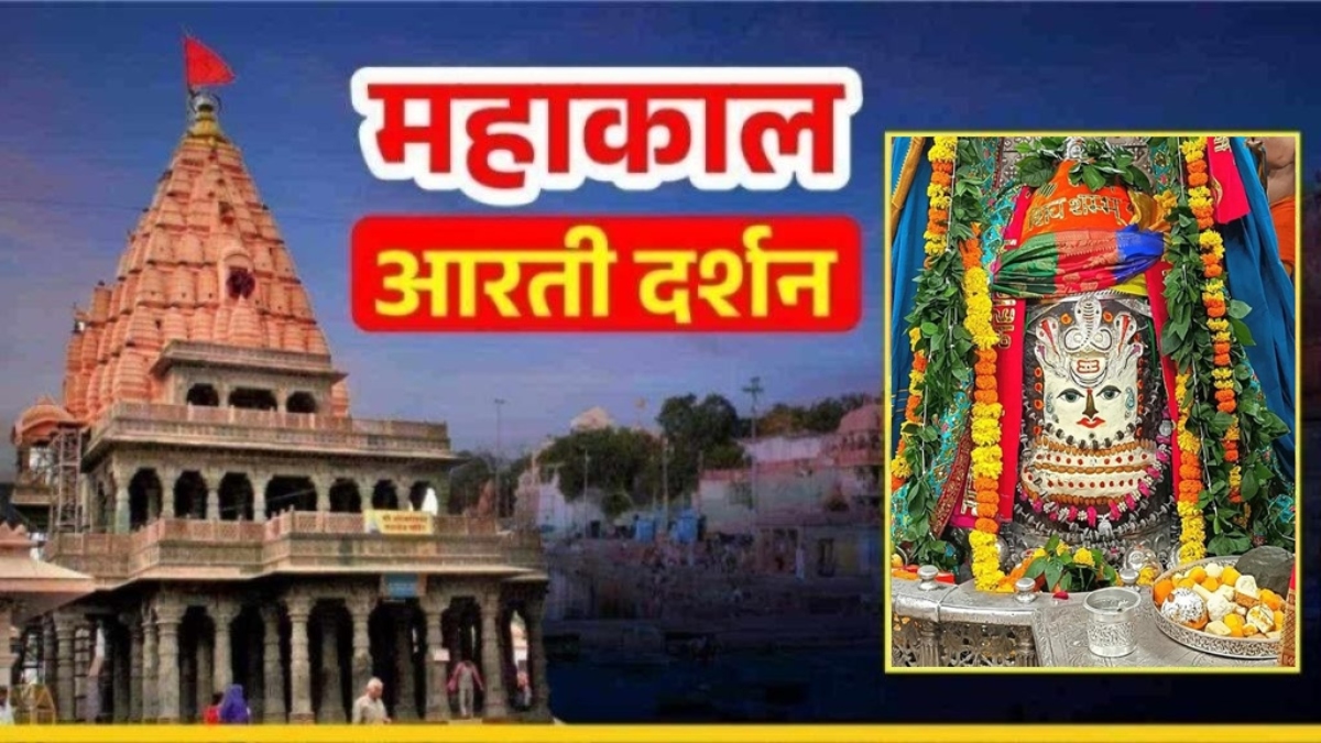 14 अगस्त महाकाल भस्म आरती: सूखे मेवे और भांग अर्पित कर बाबा महाकाल का नागेश्वर  स्वरूप में अद्भुत श्रृंगार, यहां कीजिए दर्शन   
