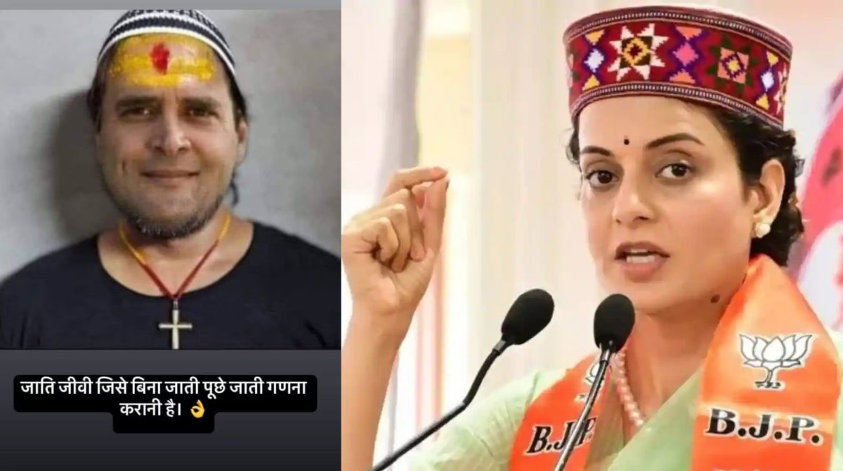Kangana Ranaut: फिर सुर्खियों में कंगना रनौत, राहुल गांधी की शेयर कर दी ऐसी तस्वीर कि मचा हंगामा, सोशल मीडिया पर उड़ा गर्दा