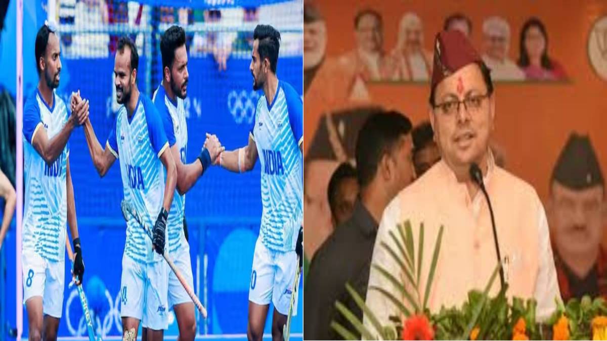Paris Olympics 2024 : भारतीय हॉकी टीम ने सेमीफाइनल में बनाई जगह, ब्रिटेन को दी शिकस्त, CM धामी ने दिया बधाई