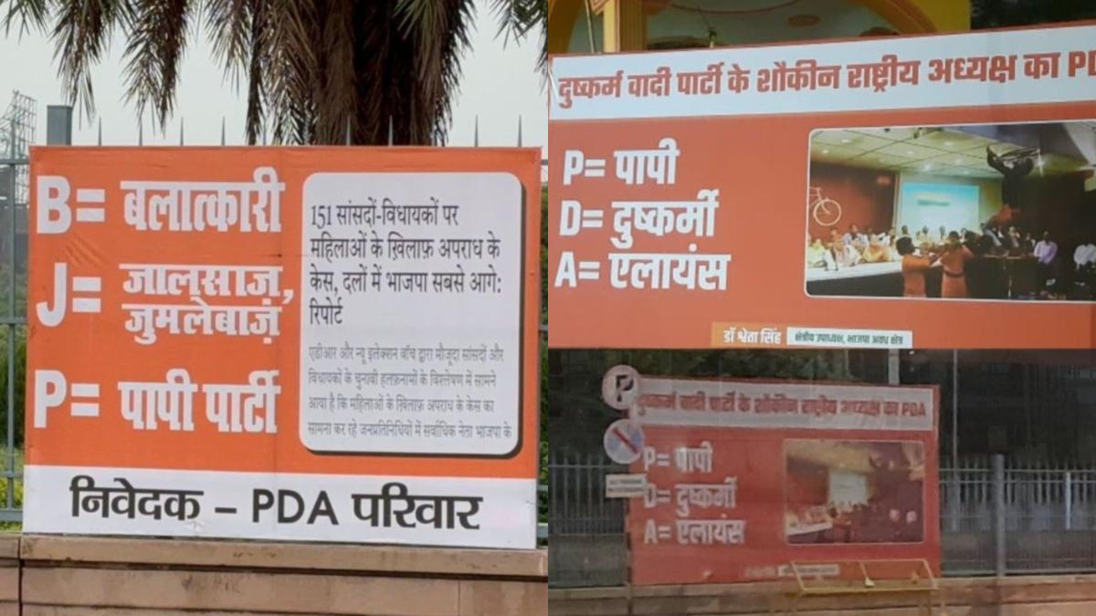 BJP का फुल फॉर्म- ‘बलात्कारी, जालसाज, जुमलेबाज, पापी पार्टी’… पार्टी और पोस्टर पर पॉलिटिक्स जारी, अब PDA ने खींची भाजपा की टांग