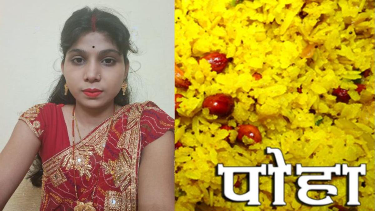 पोहा ने ले ली नवविवाहिता की जानः पति ने पोहा नहीं बनाया तो पत्नी ने कर ली आत्महत्या