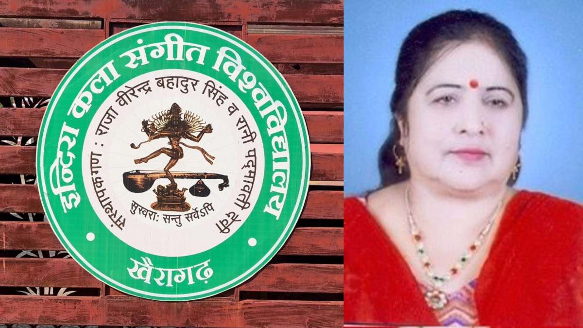 CG NEWS: खैरागढ़ संगीत यूनिवर्सिटी की पूर्व कुल सचिव पर FIR दर्ज, विश्वविद्यालय प्रबंधन पर भी लगे कई गंभीर आरोप